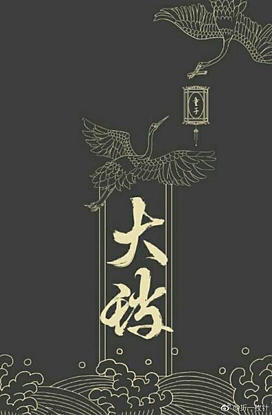 大璫.jpg 大璫.jpg