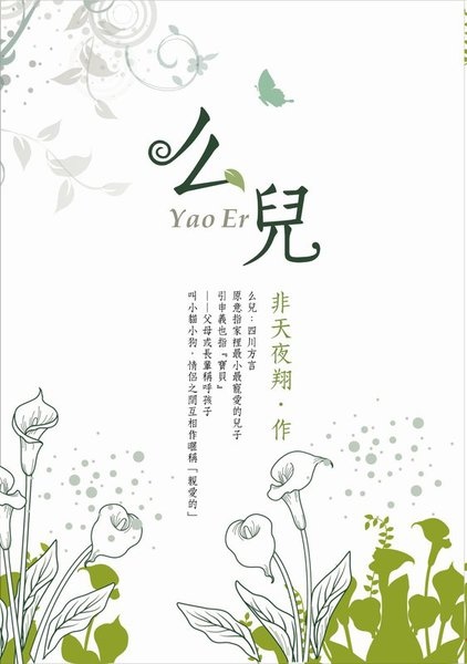 么兒.jpg 么兒.jpg