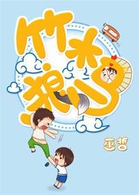 竹木狼馬.jpg 竹木狼馬.jpg