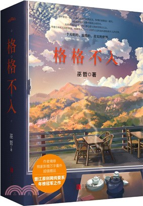 格格不入.jpg 格格不入.jpg