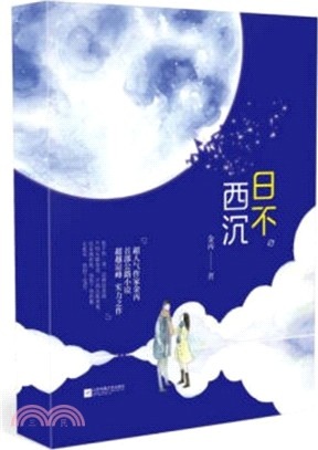 日不西沉.jpg 日不西沉.jpg