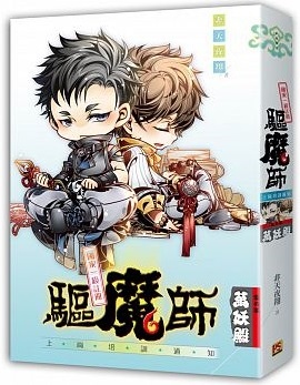 驅魔師.jpg 驅魔師.jpg