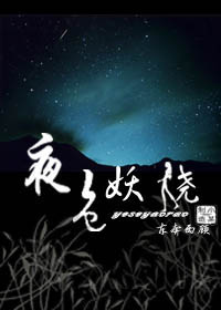 夜色妖嬈.jpg 夜色妖嬈.jpg