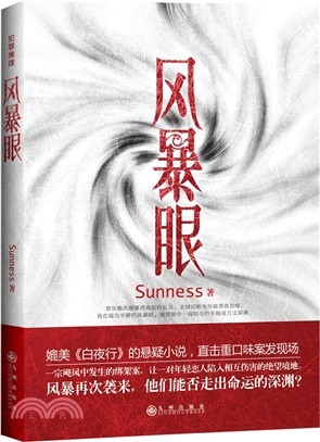 風暴眼.jpg 風暴眼.jpg