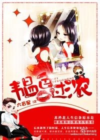 韞色過濃.jpg 韞色過濃.jpg