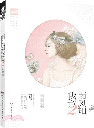 南風知我意2.jpg 南風知我意2.jpg