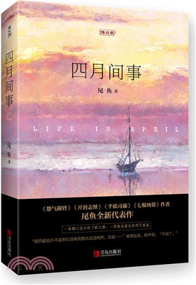 四月間事.jpg 四月間事.jpg