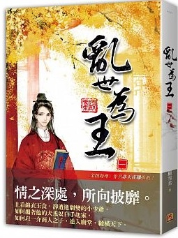 亂世為王.jpg 亂世為王.jpg