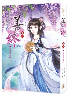 善終-1.jpg 善終-1.jpg