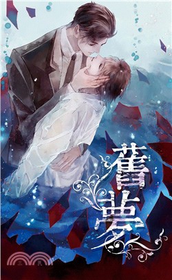 舊夢.jpg 舊夢.jpg