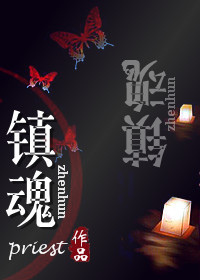 鎮魂.jpg 鎮魂.jpg