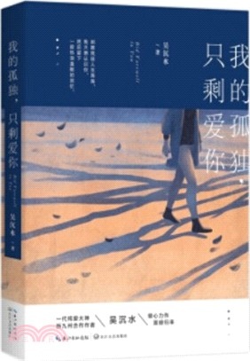 我的孤獨只剩愛你.jpg 我的孤獨只剩愛你.jpg