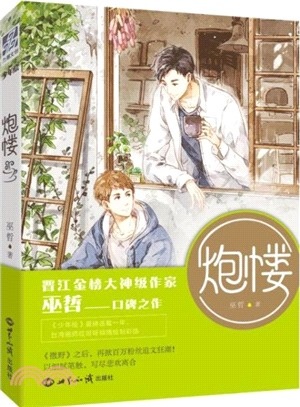 炮樓.jpg 炮樓.jpg