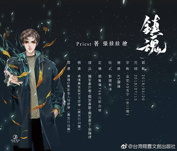 鎮魂預購.jpg 鎮魂預購.jpg