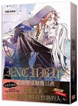 老師變成魅魔以後.jpg 老師變成魅魔以後.jpg