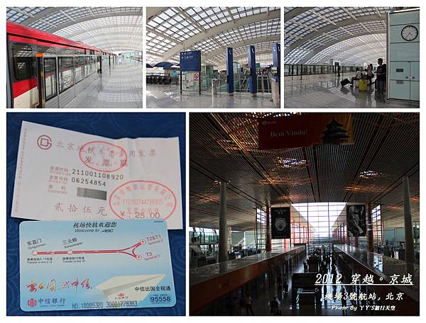 BJ001-北京機場3號航站