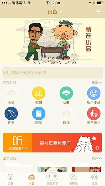 18[內容]裡有內建各式語音內容可推撥至Eden撥放