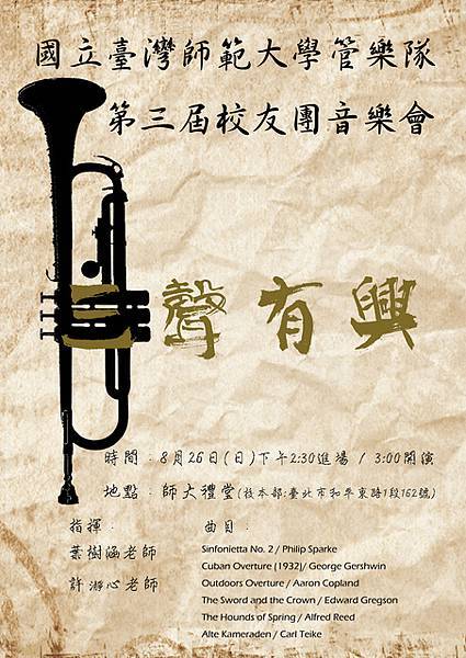 師大校友團第三屆音樂會海報 2012poster.jpg