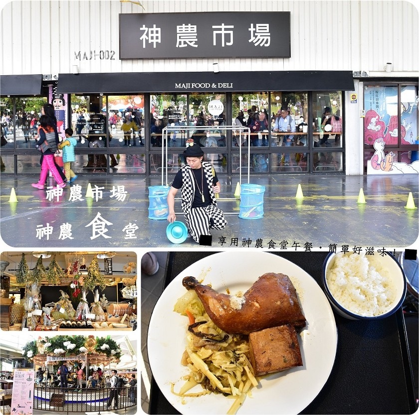 台北市中山 圓山神農市場 神農食堂 集食行樂 煮夫婦選食材去處 主菜三配菜 簡單好口味 小如吾家札記 痞客邦 台北市中山 圓山神農市場 神農食堂 集食行樂 煮夫婦選食材去處 主菜三配菜 簡單好口味 小如吾家札記 痞客邦