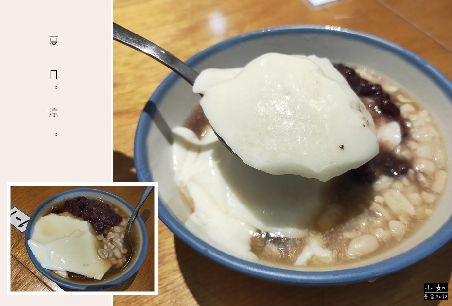 台北大同甜品 夏樹甜品迪化街 杏仁豆腐好好吃 杏仁控的最愛 捷運大橋頭站甜品 小如吾家札記 痞客邦