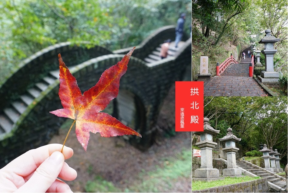 新北汐止景點 三秀山拱北殿 雙拱橋 八仙洞 可穿越八仙洞內 汐止人氣追逐賞楓勝地 小如吾家札記 痞客邦