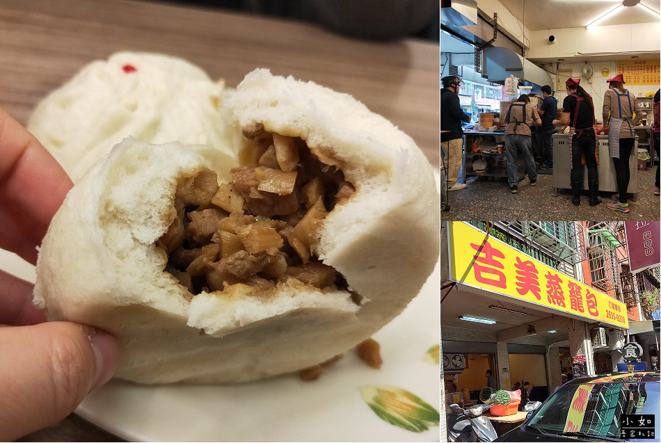 新北汐止美食 吉美蒸籠包 包子 蒸餃 饅頭 汐止排隊早餐 內附菜單 小如吾家札記 痞客邦