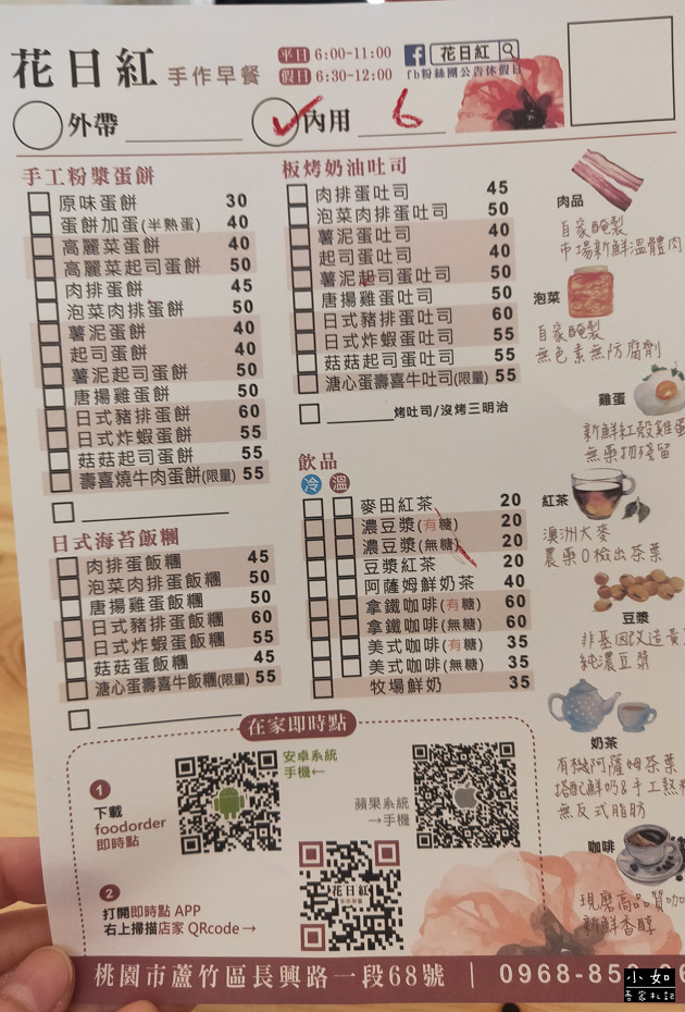 桃園蘆竹早餐 花日紅手作早餐 必吃人氣前三名 另類的泡菜肉排蛋餅分開吃 小如吾家札記 痞客邦