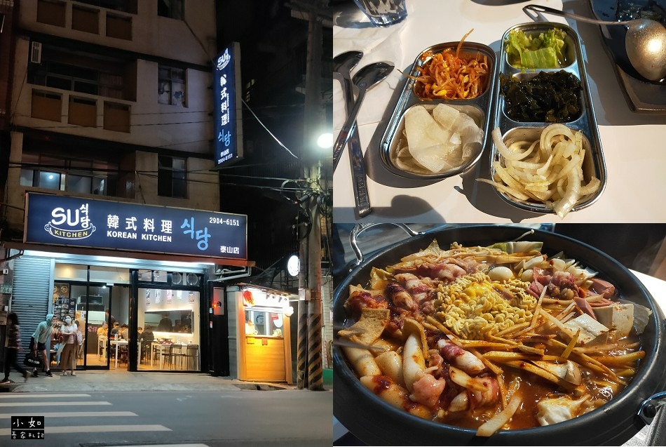泰山美食 Su Kitchen 韓式料理泰山店 白飯 小菜可續 各式鍋類烤肉 還有燒酒 內附菜單 小如吾家札記 痞客邦