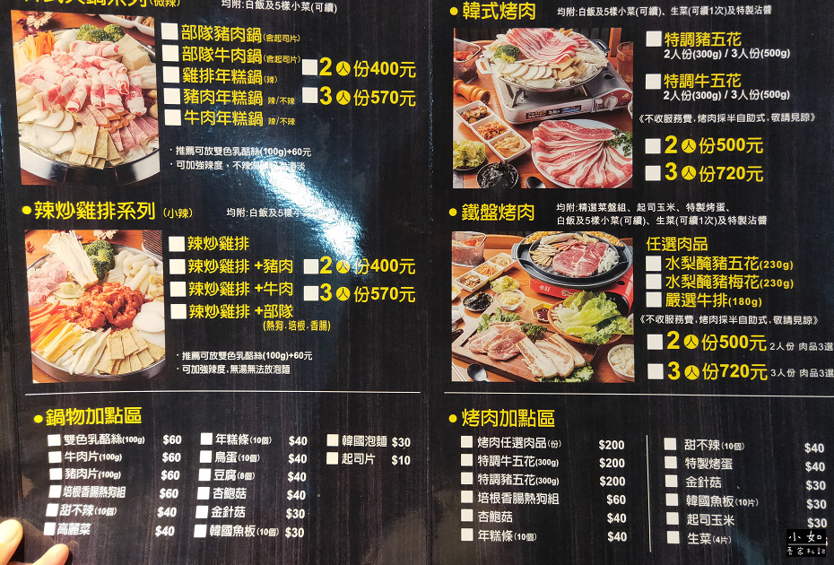 泰山美食 Su Kitchen 韓式料理泰山店 白飯 小菜可續 各式鍋類烤肉 還有燒酒 內附菜單 小如吾家札記 痞客邦