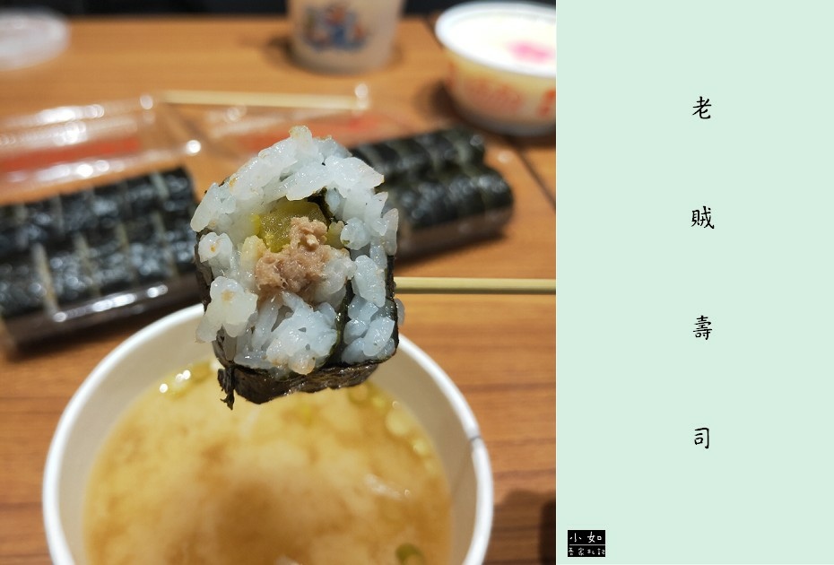 【桃園美食】老賊壽司,各式壽司口味,第一次來點什麼?內附菜單