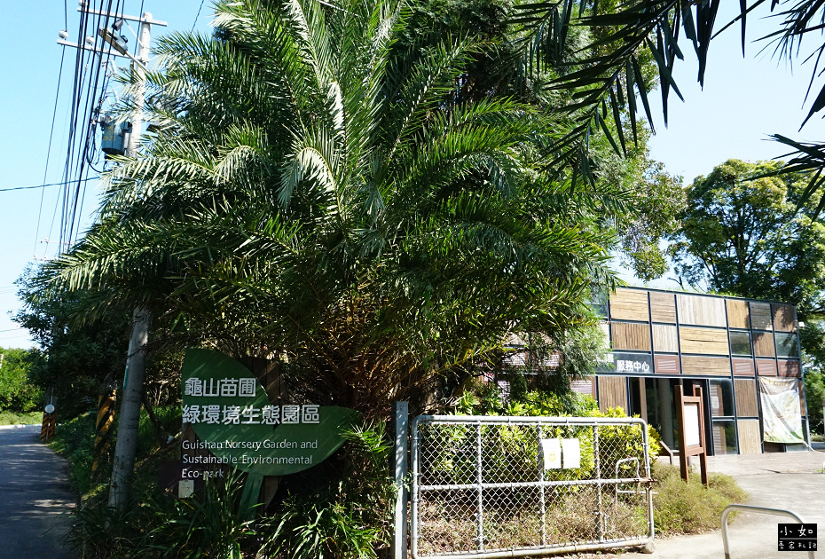 【龜山景點】龜山苗圃綠環境生態園區,白色溫室玻璃屋,遠拍近拍