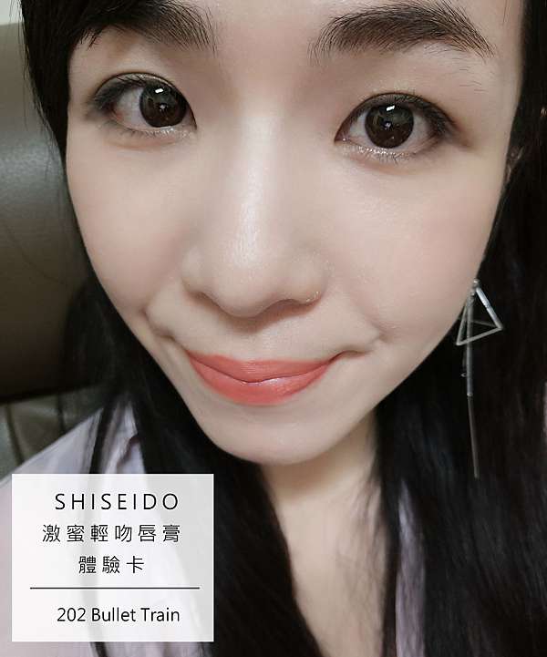 分享 Shiseido資生堂 激蜜輕吻唇膏 202 214 222 223 凱莉喵喵 痞客邦