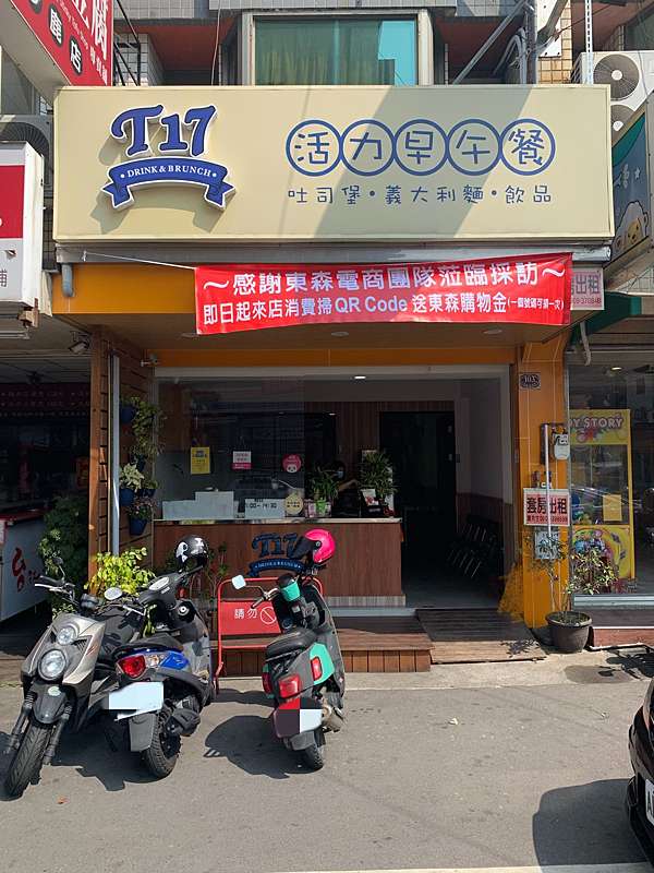 T17早午餐在東森創造渠道收入 Carter的部落格 痞客邦