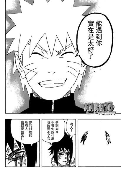 NARUTO -ナルト-