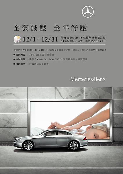 Mercedes-Benz免費年中安檢活動海報.jpg