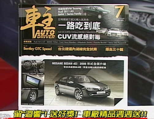 車主雜誌 7月號.jpg 車主雜誌 7月號.jpg