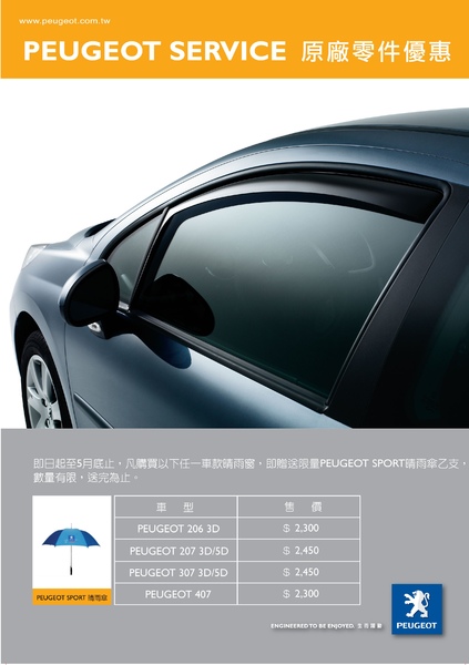 PEUGEOT Service  原廠晴雨窗優惠.jpg