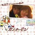 nodame0711.jpg