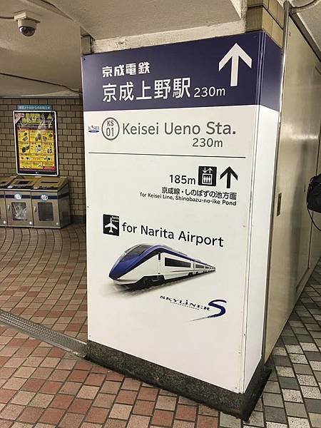 從上野地鐵站走到京成上野電鐵站.jpg 機場.jpg