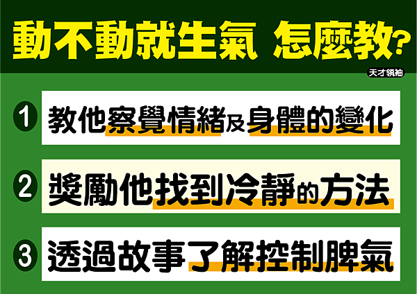 210902-5種情緒小孩該怎麼教2.png