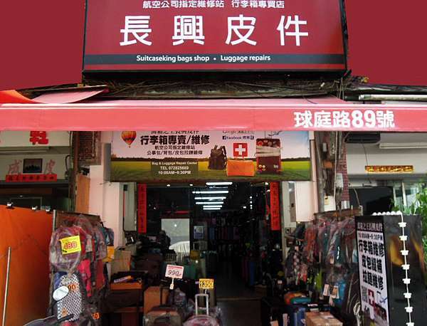 luggage repair shop