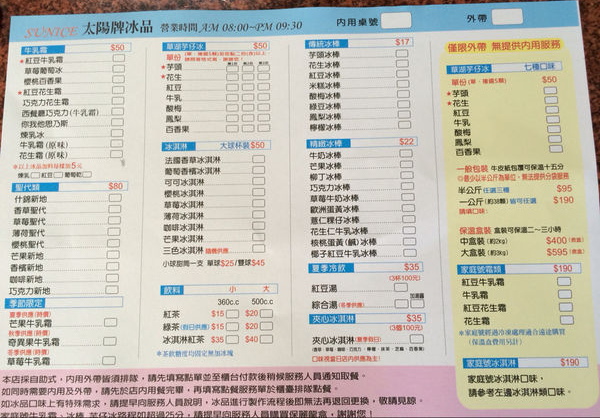 【台南美食】太陽牌紅豆牛奶霜．草湖芋仔冰(50年的香醇口味|