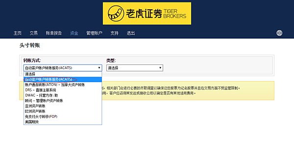 老虎證券轉戶申請(5).png 老虎證券轉戶申請(5).png