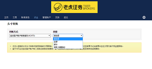 老虎證券轉戶申請(6).png 老虎證券轉戶申請(6).png