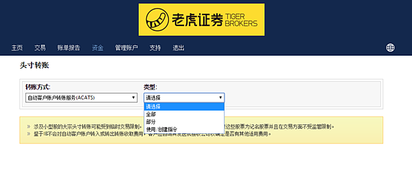 老虎證券轉戶申請(6).png