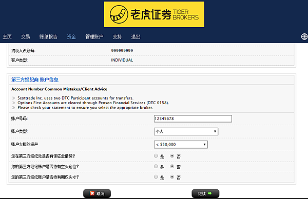 老虎證券轉戶申請(scottrade 2).png 老虎證券轉戶申請(scottrade 2).png