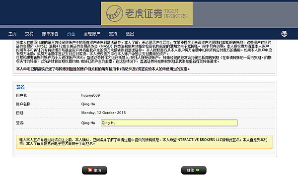 老虎證券轉戶申請(9).png 老虎證券轉戶申請(9).png