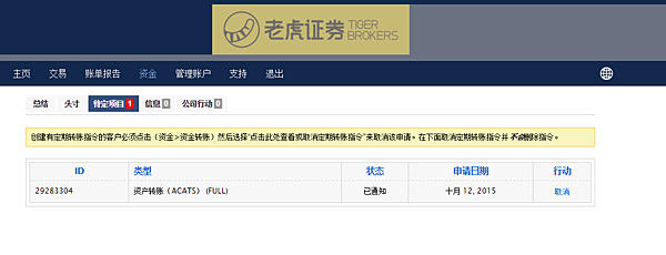 老虎證券轉戶申請(11).png 老虎證券轉戶申請(11).png