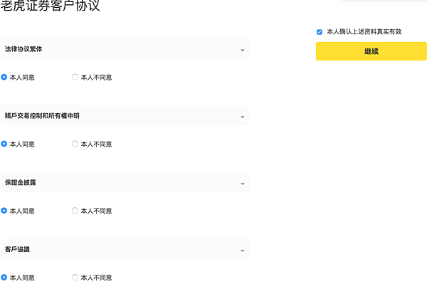 老虎證券開戶(7).png 老虎證券開戶(7).png
