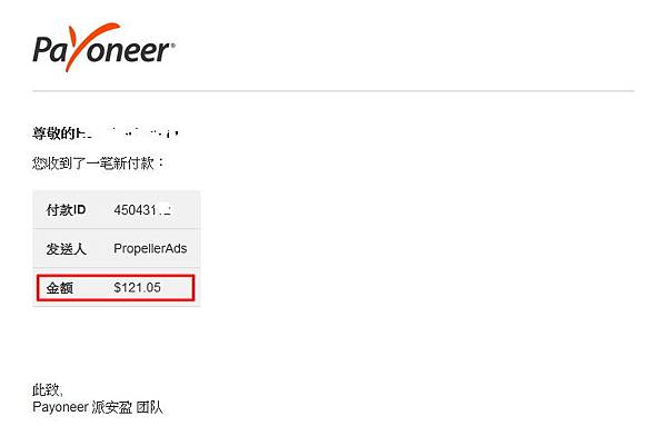 PropellerAds payment(payoneer170602).jpg PropellerAds payment(payoneer170602).jpg